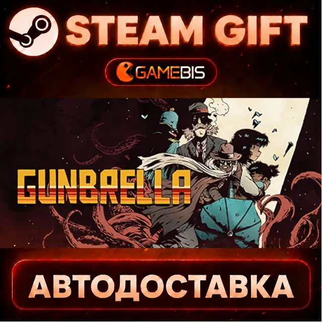 Gunbrella — Steam Gift | СТИМ ГИФТ | АВТОДОСТАВКА