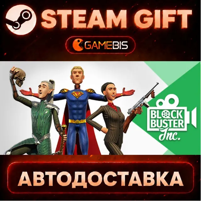 Blockbuster Inc. — Steam Gift | СТИМ ГИФТ | АВТОДОСТАВКА