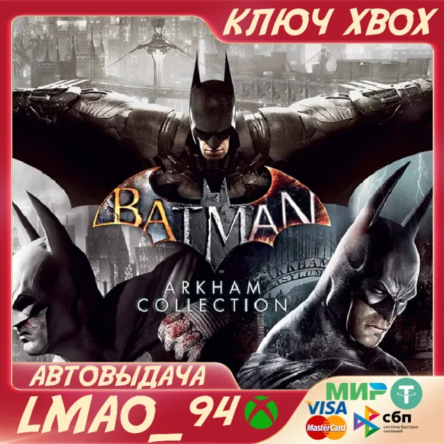 Batman: Arkham Collection XBOX ONE|SERIES XS КЛЮЧ