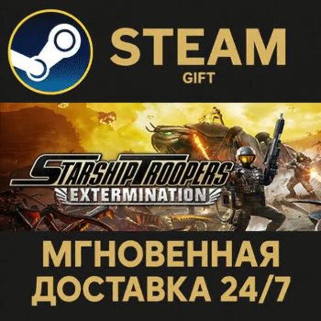 Starship Troopers: Extermination Sky Marshal Edition РОССИЯ RU Steam Gift СТИМ ГИФТ