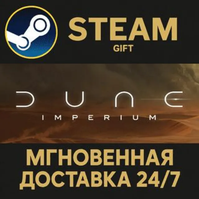 Dune: Imperium РОССИЯ RU Steam Gift СТИМ ГИФТ ПК АВТОДОСТАВКА ПОДАРОК