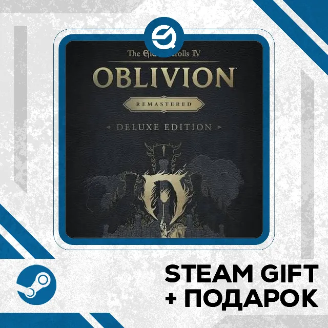 The Elder Scrolls IV: Oblivion Remastered - Deluxe Edition • GLOBAL (БЕЗ RU)