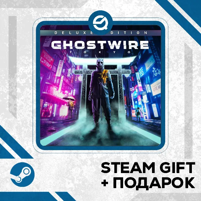 Ghostwire: Tokyo Deluxe • GLOBAL (БЕЗ RU)