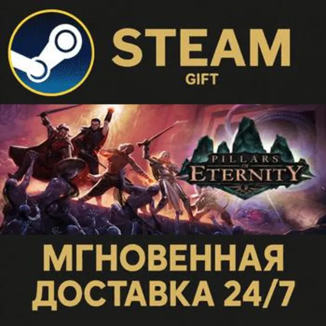Pillars of Eternity - Definitive Edition РОССИЯ RU Steam Gift СТИМ ГИФТ ПК ПОДАРОК