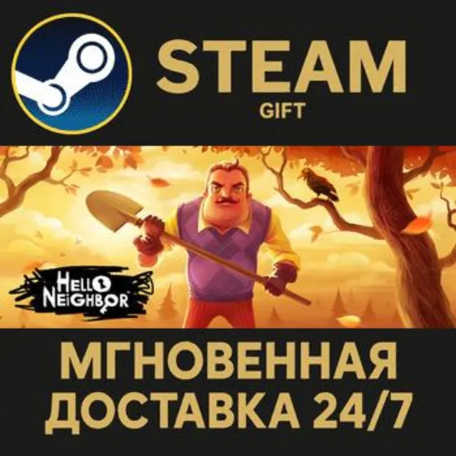 Hello Neighbor РОССИЯ RU Steam Gift СТИМ ГИФТ ПК АВТОДОСТАВКА ПОДАРОК