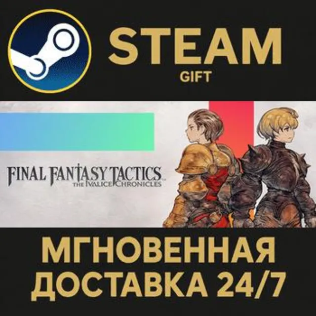 FINAL FANTASY TACTICS - The Ivalice Chronicles Deluxe Edition РОССИЯ RU Steam Gift