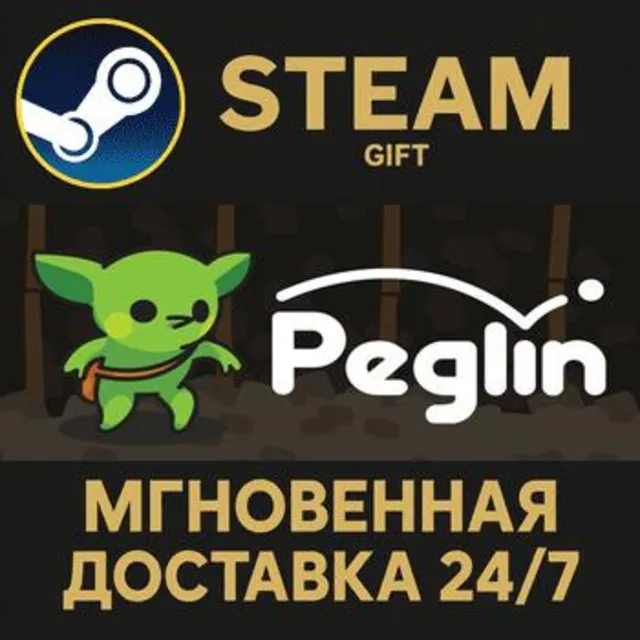 Peglin РОССИЯ RU Steam Gift СТИМ ГИФТ ПК АВТОДОСТАВКА ПОДАРОК