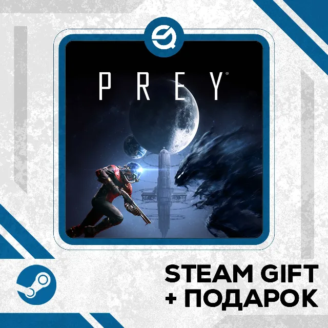 Prey • GLOBAL (БЕЗ RU)