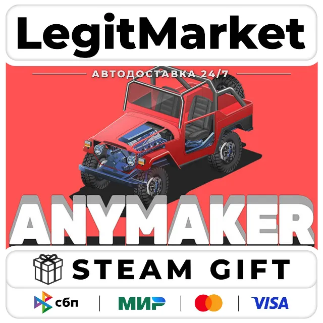 Anymaker / Steam АВТО / РУ + МИР