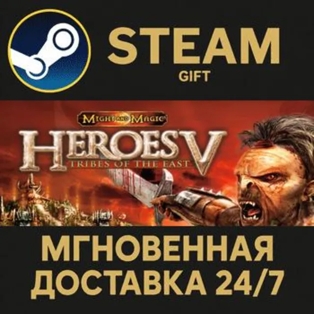 Heroes of Might and Magic® V: Tribes of the East РОССИЯ RU Steam Gift СТИМ ГИФТ ПК