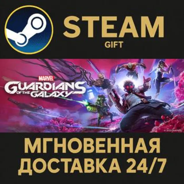 Marvel's Guardians of the Galaxy РОССИЯ RU Steam Gift СТИМ ГИФТ ПК АВТОДОСТАВКА