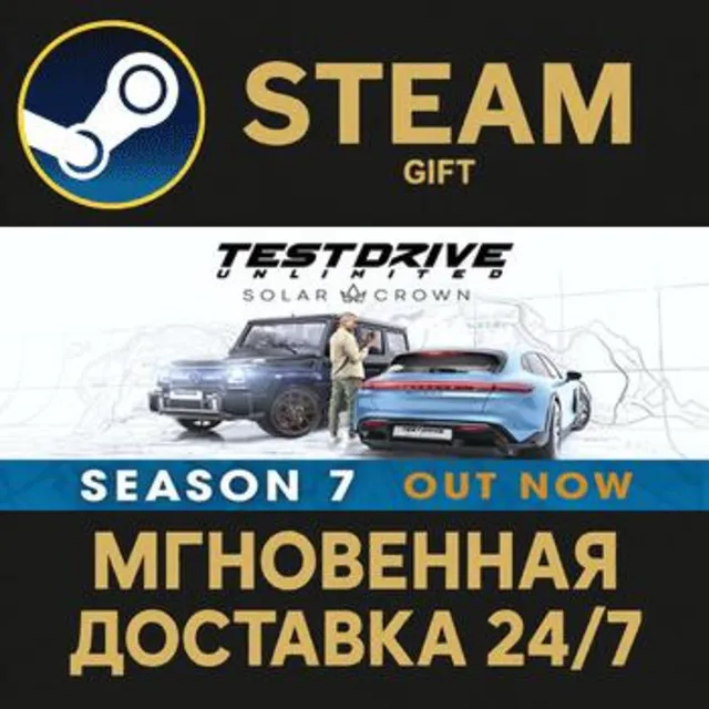 Test Drive Unlimited Solar Crown РОССИЯ RU Steam Gift СТИМ ГИФТ ПК АВТОДОСТАВКА