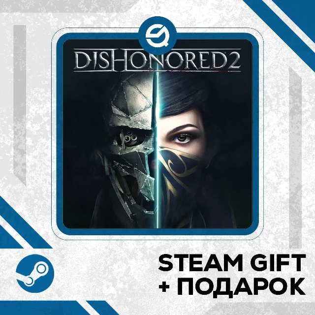 Dishonored 2 • GLOBAL (БЕЗ RU)