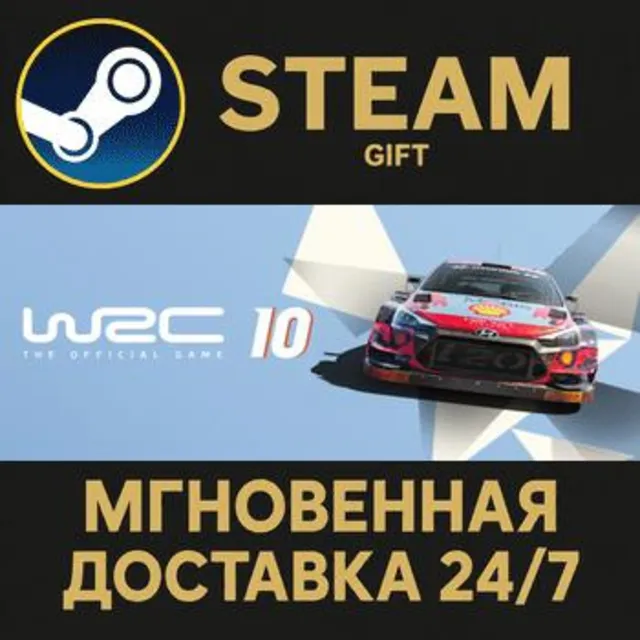 WRC 10 FIA World Rally Championship РОССИЯ RU Steam Gift СТИМ ГИФТ ПК АВТОДОСТАВКА