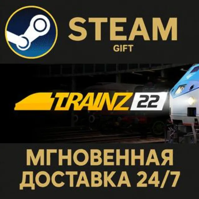 Trainz Railroad Simulator 2022 РОССИЯ RU Steam Gift СТИМ ГИФТ ПК АВТОДОСТАВКА