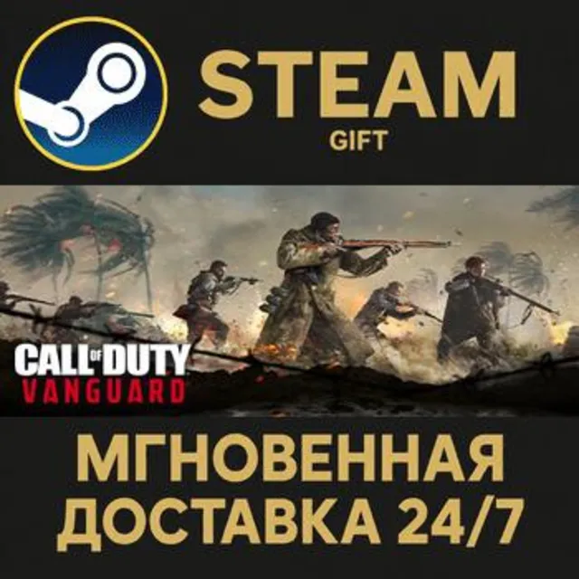 Call of Duty®: Vanguard - Standard Edition РОССИЯ RU Steam Gift СТИМ ГИФТ ПК ПОДАРОК