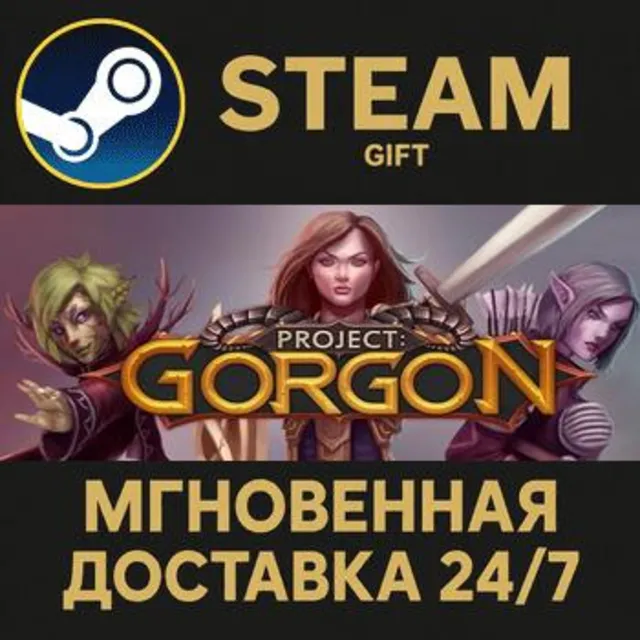 Project: Gorgon РОССИЯ RU Steam Gift СТИМ ГИФТ ПК АВТОДОСТАВКА ПОДАРОК
