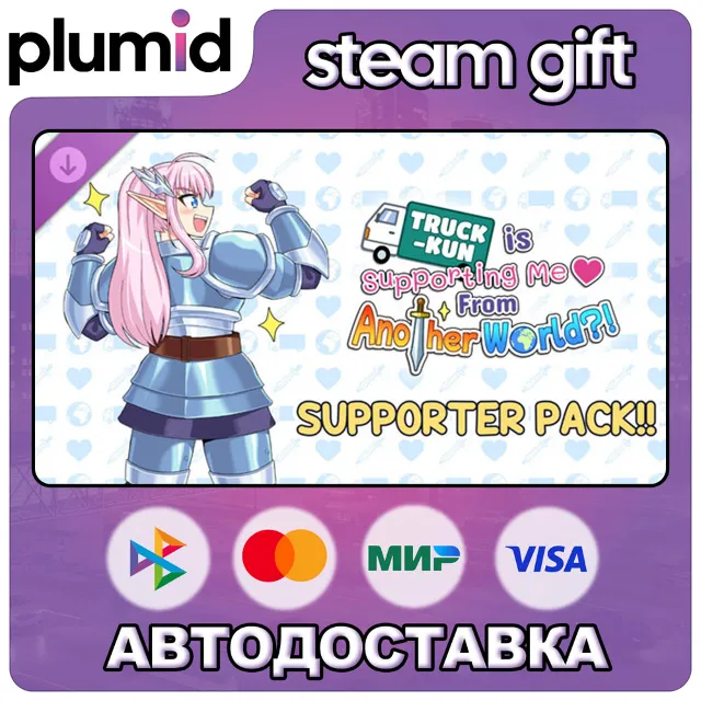 DLC Truck-kun is Supporting Me From Another World?!  Steam Gift / Россия + МИР / АВТО