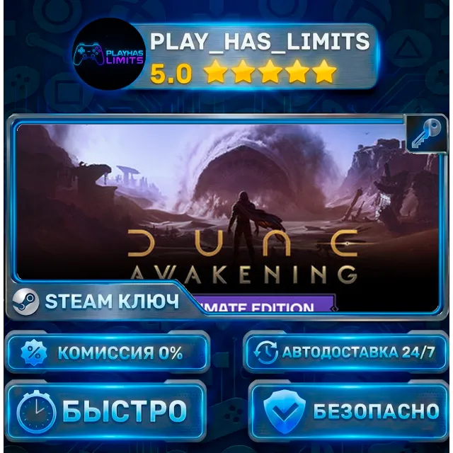 🔑Dune: Awakening - Ultimate Edition КЛЮЧ STEAM СНГ+РФ