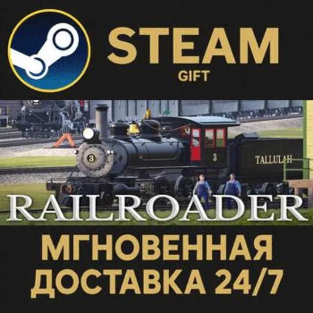 Railroader РОССИЯ RU Steam Gift СТИМ ГИФТ ПК АВТОДОСТАВКА ПОДАРОК