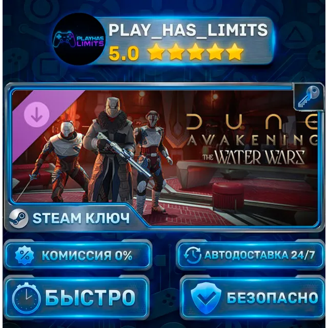 🔑Dune: Awakening — The Water Wars DLC КЛЮЧ STEAM СНГ + РФ