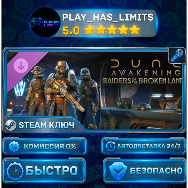 🔑Dune: Awakening — Raiders of the Broken Lands DLC КЛЮЧ STEAM СНГ + РФ