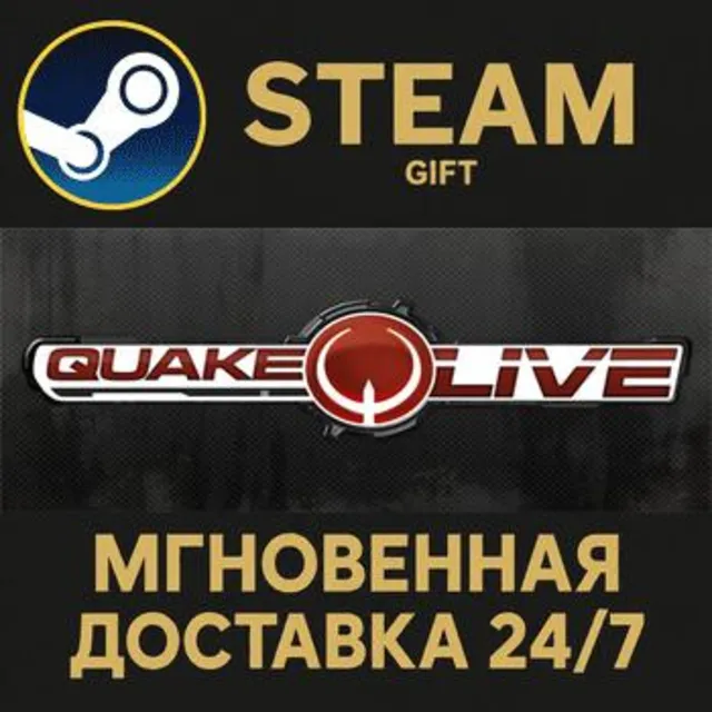 Quake Live РОССИЯ RU Steam Gift СТИМ ГИФТ ПК АВТОДОСТАВКА ПОДАРОК