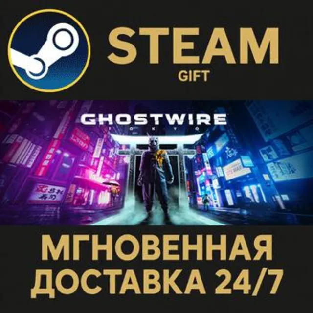 Ghostwire: Tokyo Deluxe РОССИЯ RU Steam Gift СТИМ ГИФТ ПК АВТОДОСТАВКА ПОДАРОК
