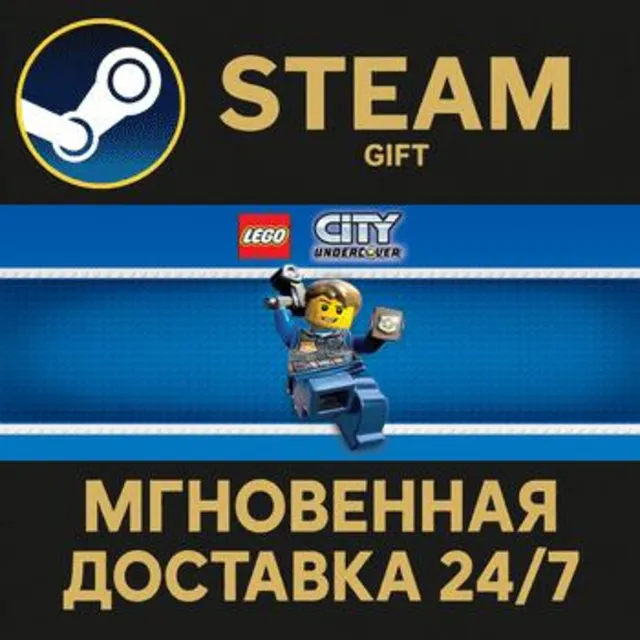 LEGO City Undercover РОССИЯ RU Steam Gift СТИМ ГИФТ ПК АВТОДОСТАВКА ПОДАРОК