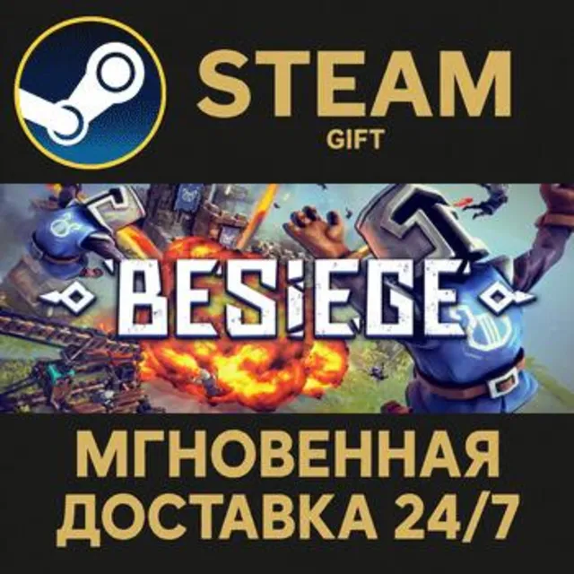 Besiege РОССИЯ RU Steam Gift СТИМ ГИФТ ПК АВТОДОСТАВКА ПОДАРОК