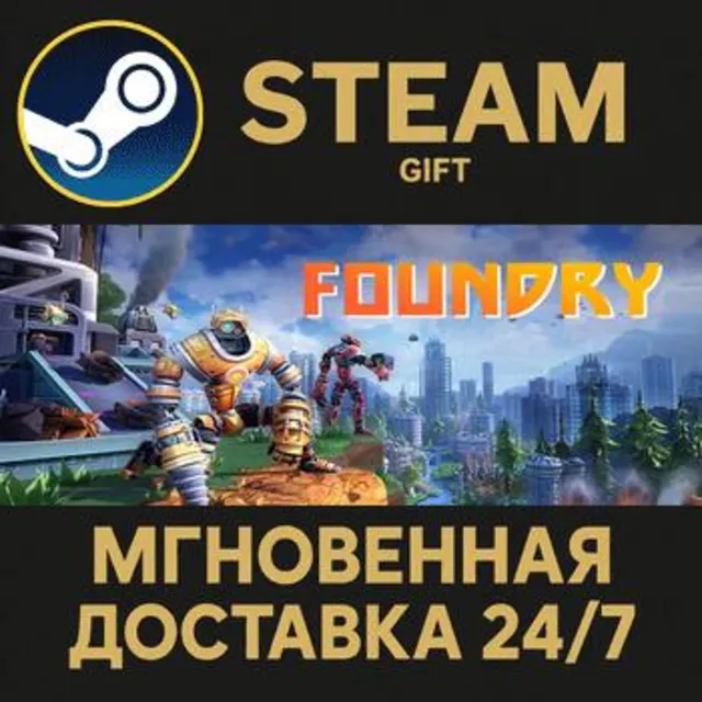 FOUNDRY - Founder's Edition РОССИЯ RU Steam Gift СТИМ ГИФТ ПК АВТОДОСТАВКА ПОДАРОК