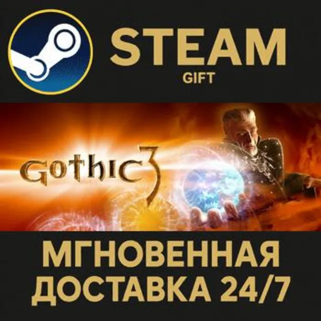 Gothic 3 РОССИЯ RU Steam Gift СТИМ ГИФТ ПК АВТОДОСТАВКА ПОДАРОК