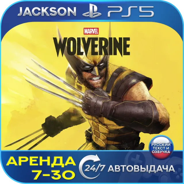 Marvel’s Wolverine - Росомаха (PS5) RUS | Аренда 7 дней+ 🔰