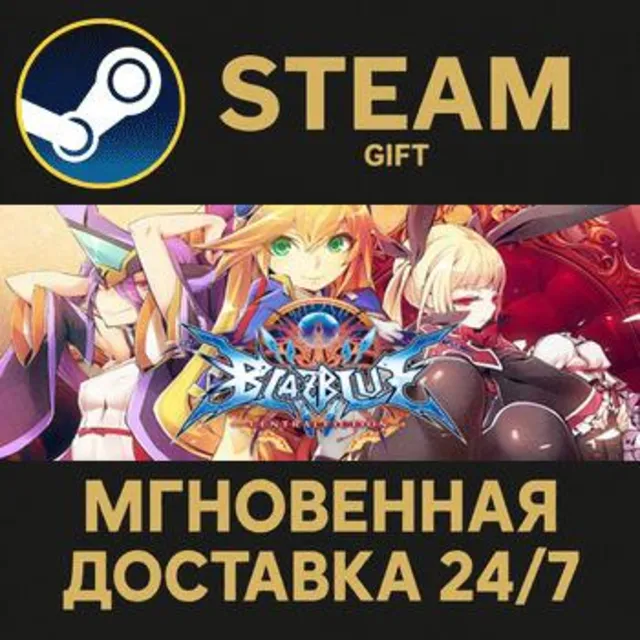 BlazBlue Centralfiction РОССИЯ RU Steam Gift СТИМ ГИФТ ПК АВТОДОСТАВКА ПОДАРОК