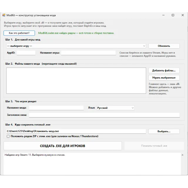 ModKit — конструктор установщика модов для Unity-игр (BepInEx)