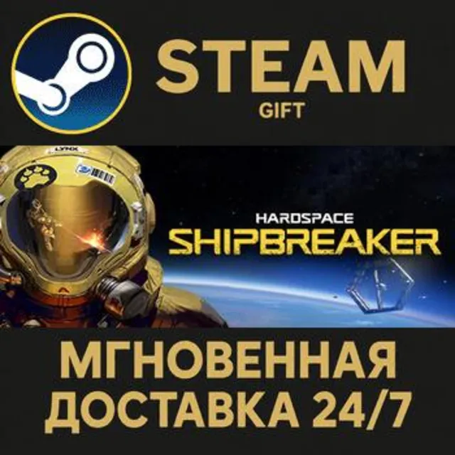 Hardspace: Shipbreaker РОССИЯ RU Steam Gift СТИМ ГИФТ ПК АВТОДОСТАВКА ПОДАРОК