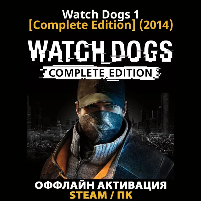 Watch Dogs 1 [Complete] (2014)