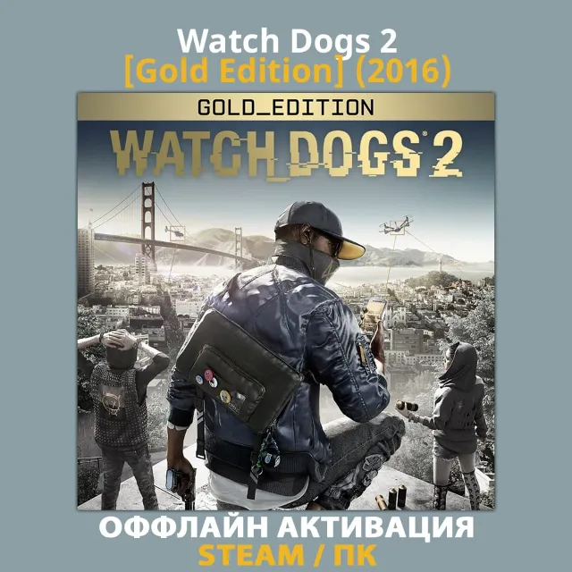 Watch Dogs 2 [Gold] (2016)