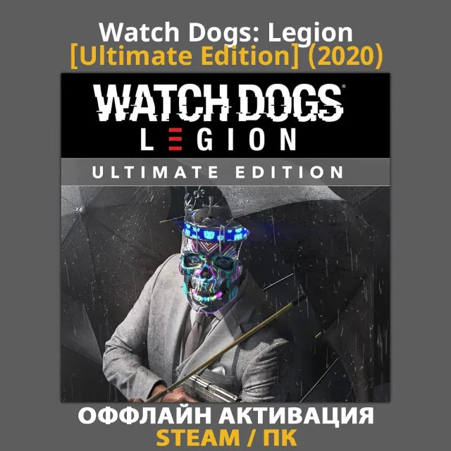 Watch Dogs: Legion [Ultimate] (2020)