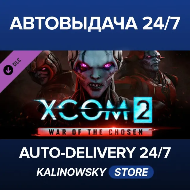 🚀XCOM 2: War of the Chosen · ВЕСЬ МИР