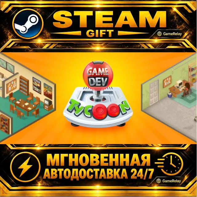Game Dev Tycoon · STEAM GIFT · АВТОДОСТАВКА
