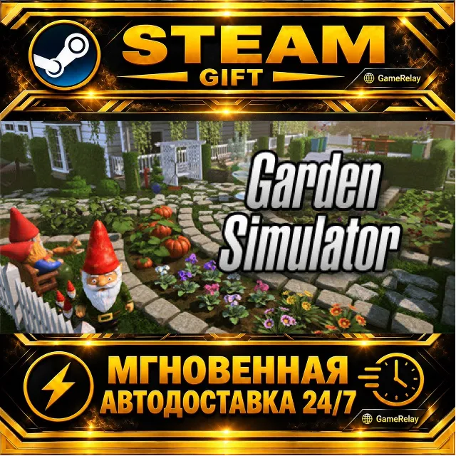 Garden Simulator · STEAM GIFT · АВТОДОСТАВКА
