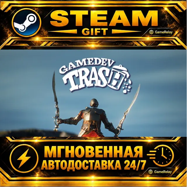 GameDev Trash · STEAM GIFT · АВТОДОСТАВКА