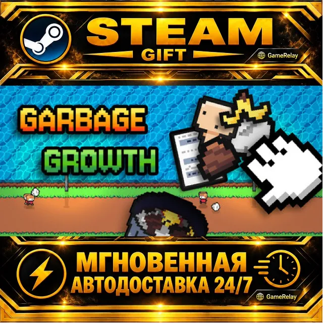 Garbage Growth · STEAM GIFT · АВТОДОСТАВКА
