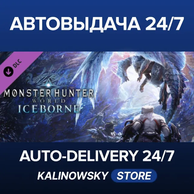 🚀Monster Hunter World: Iceborne · ВЕСЬ МИР