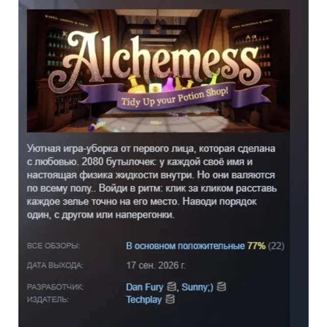 Alchemess: Tidy Up Your Potion Shop! АВТОДОСТАВКА STEAM GLOBAL МГНОВЕННО ЛИЦЕНЗИЯ