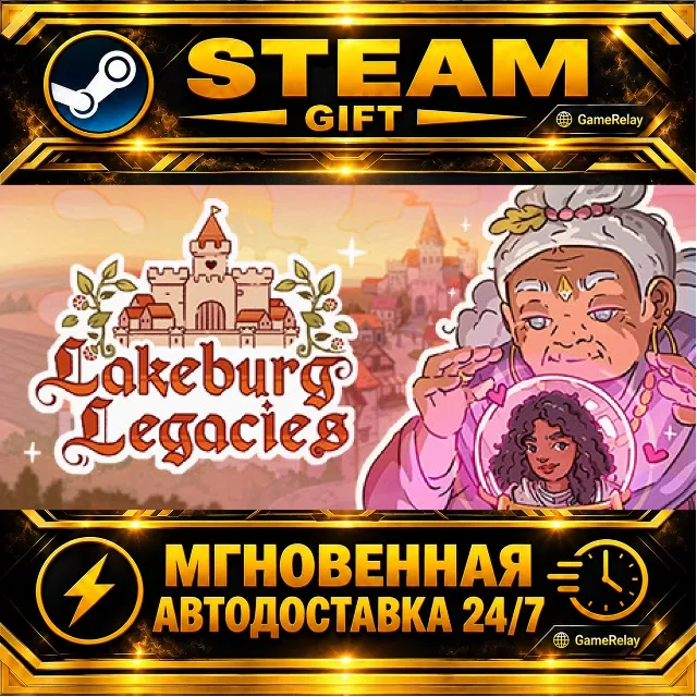 Lakeburg Legacies · STEAM GIFT · АВТОДОСТАВКА