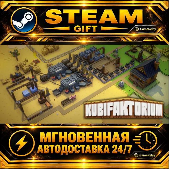 Kubifaktorium · STEAM GIFT · АВТОДОСТАВКА