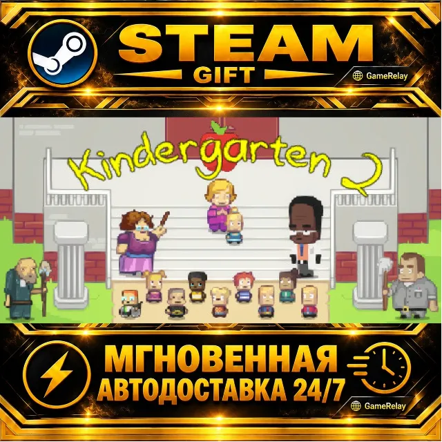 Kindergarten 2 · STEAM GIFT · АВТОДОСТАВКА