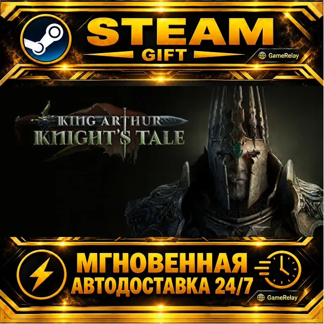 King Arthur: Knight's Tale · STEAM GIFT · АВТОДОСТАВКА